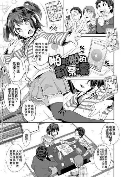 Pakopako Princess | 蘿莉啪啪御宅公主