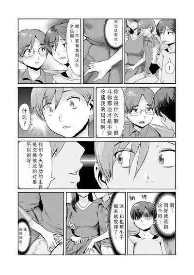 [Kuroiwa Menou] Soukan Syoukougun ~Boku dake no Mesumama~ Ch. 1-8 [Chinese] [縁縁子保护协会汉化]