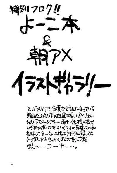 (C55) [Chinpoko Machine (Uchino Bungo)] Hone (Various)