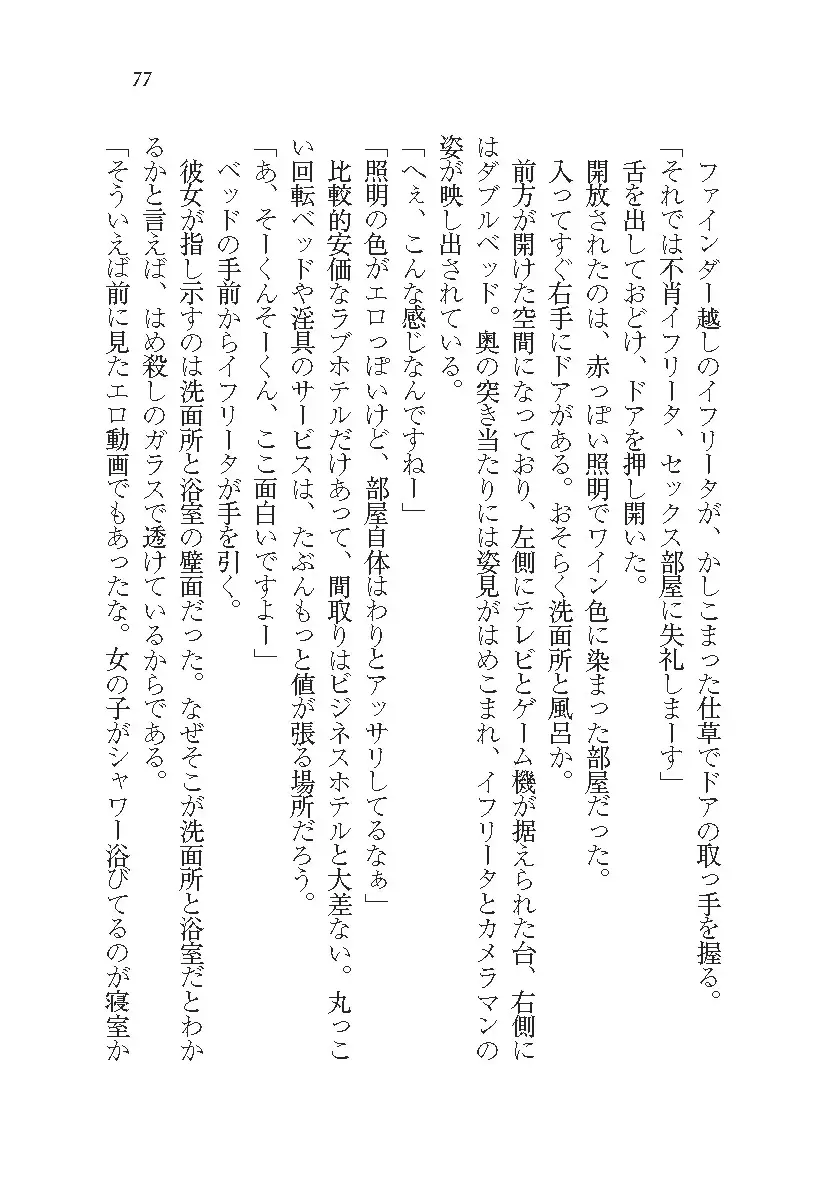 悪魔が来たりてAV撮影!?