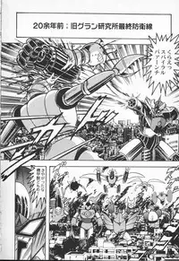 [Kamitou Masaki] Seirei Tokusou Fairy Saber VS Granbass