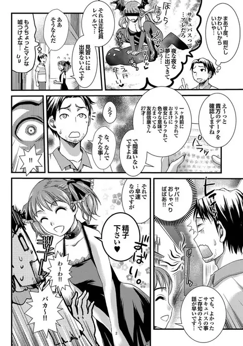 Yonimo Eroku Kimyouna Monogatari Dai Ichi Shuu