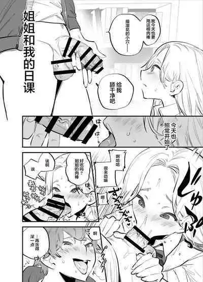 Hitorijime - Futanari Ane x Imouto