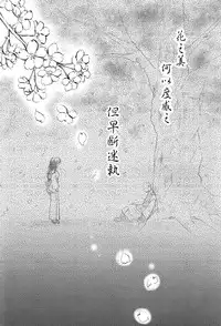 (Shuuki Reitaisai 3) [Hanayuuzutsu (Kiduki Kaya)] Sakura, Kogare (Touhou Project) [Chinese] [Kanade汉化组]