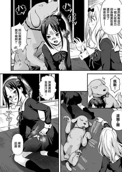 [Silver Dog] Kaguya-san Ni Pas No Seishori wo Tetsudatte itadakimashita (Kaguya-sama wa Kokurasetai) [Chinese]