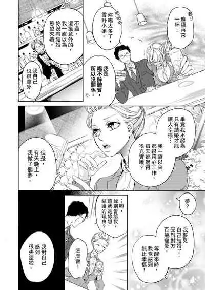 将妳的一切全部拥入怀中~交往0日、立刻结婚！？~ 01-06 Chinese [拾荒者汉化组]