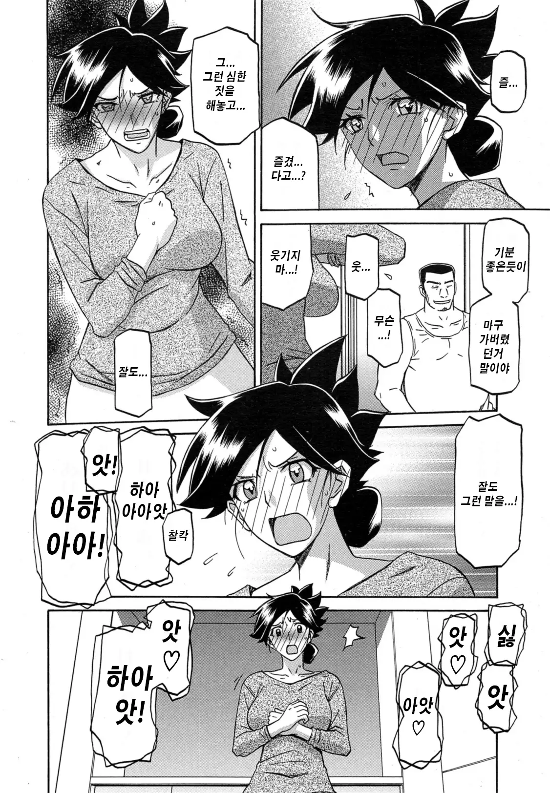 Gekkakou no Ori ch. 1~12