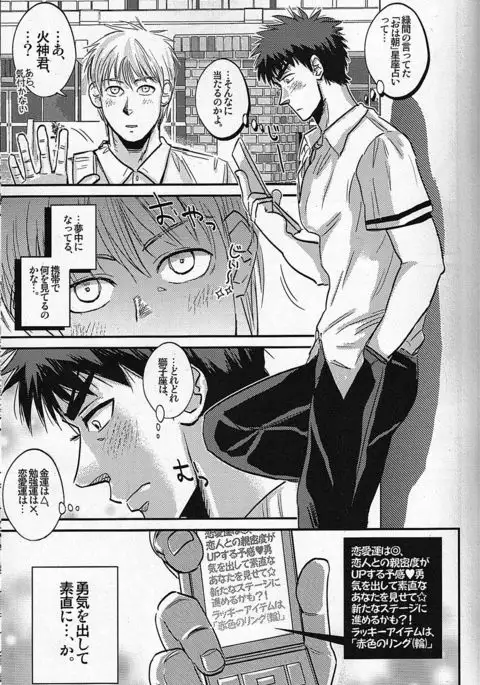 火神君のトリセツ