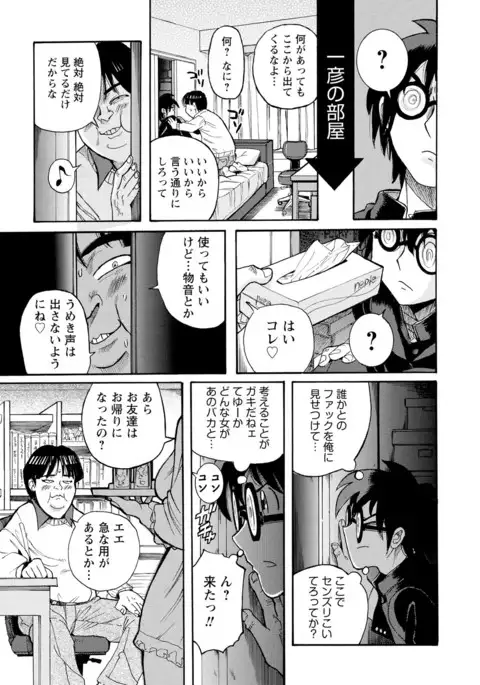 Hahaoya-tachi no Seishori o Suru Kantan na Oshigoto