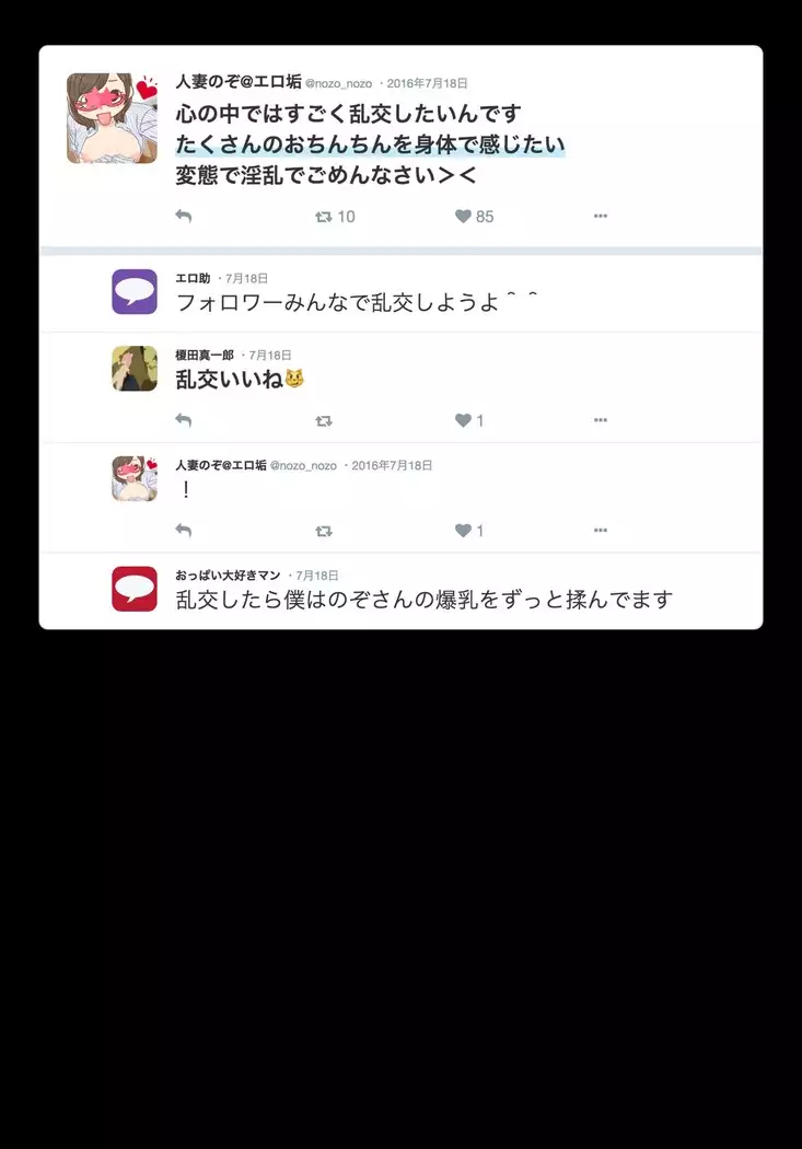 SNSで不倫する人される人