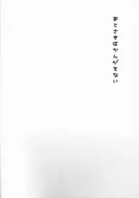 (Sennen Battle Phase 22) [Hoshi no Kuzukago (Koufu)] Atosaki wa Kangaenai (Yu-Gi-Oh! 5D's)