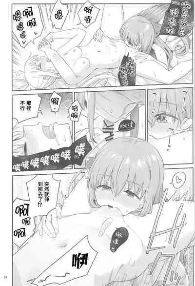 Netsu o Mazete Shin o Tokashite | 混杂的温度 融化到内芯