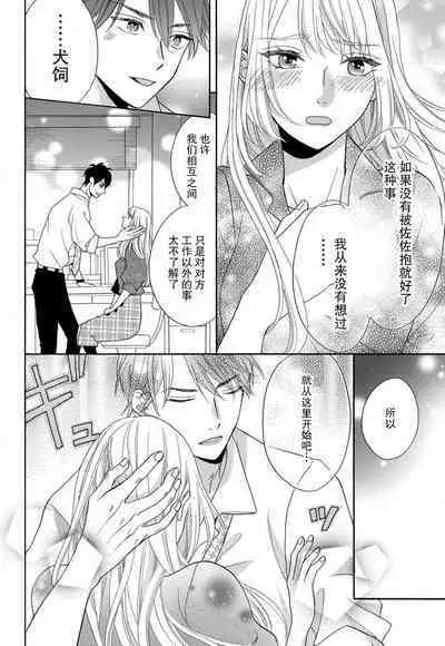 Zettai Aishou 100% Daikirai nano ni Karada ga Yobiau... | 绝对相性100% 明明最讨厌了但身体却很合拍… 1-4