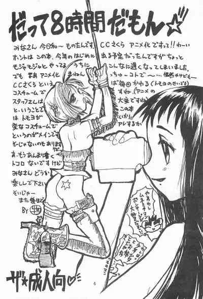 (C52) [Washira Maruhi Sakusen (Monotan)] Akai Are to Ore (Cardcaptor Sakura)