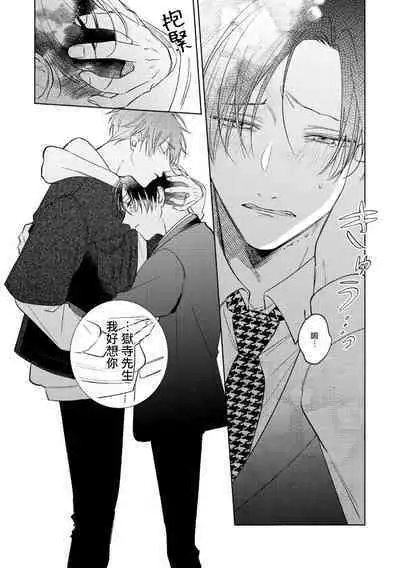 [Arata Licca] Oni Joushi Gokudera-san wa Abakaretai. | 魔鬼上司·狱寺先生想暴露 Ch. 7-12+加笔 [Chinese] [Digital]