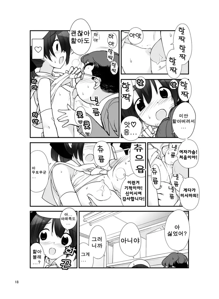 Roshutsu Shoujo Itan 10 hen | 노출소녀이담 10편