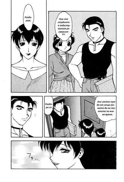 [Wolf Ogami] Night of Asters Ch. 01 / Нощ на Астри Чаптър 01 [Bulgarian]