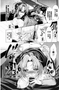 [Matsunami Rumi] Kochira Hitozuma Onayami Soudanjo | 這裡是人妻的煩惱諮詢所 [Chinese]