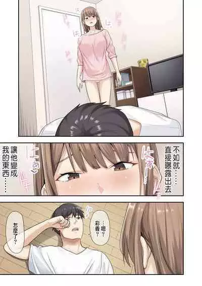 在女朋友不在的期間無時無刻中出她的親友 2 [CHINESE]