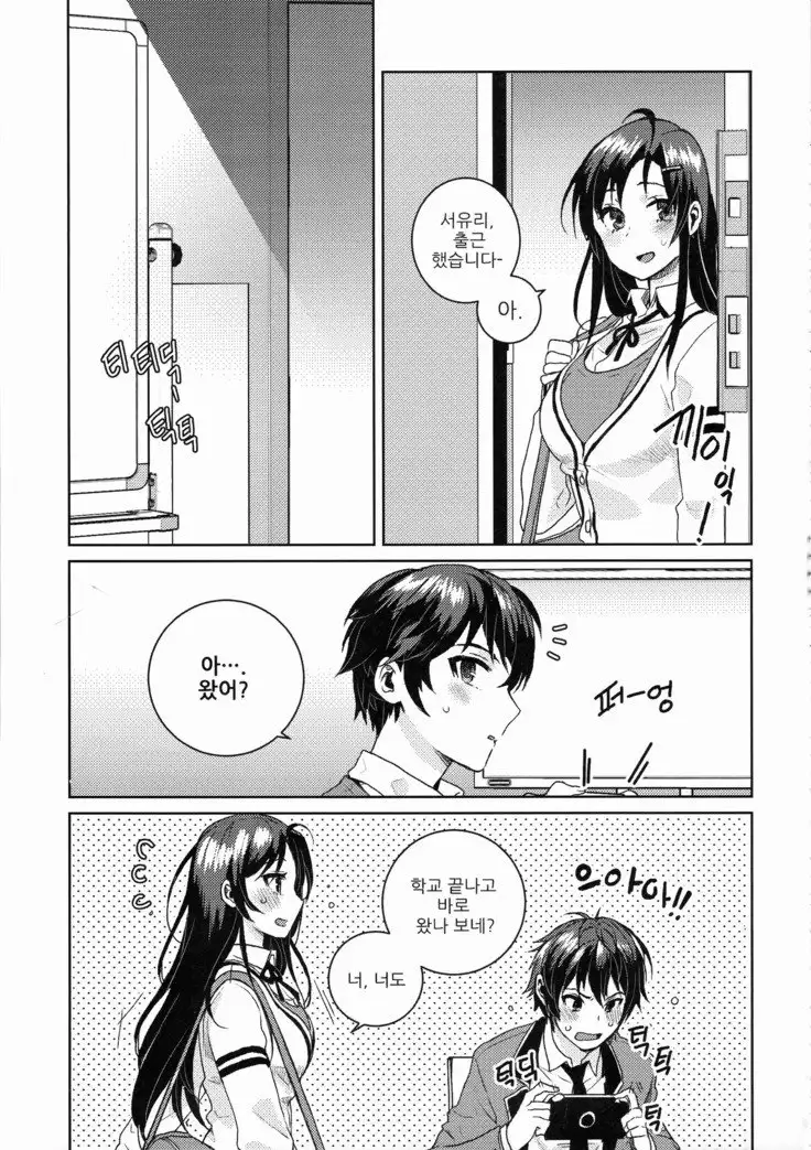 하기전에, 키스먼저