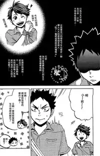 (IDLING ATTACKER3) [zmc (Genmai)] DECISIVE BATTLE ON BIRTHDAY (Haikyuu!!) [Chinese] [阿徹的牛奶棒漢化組]
