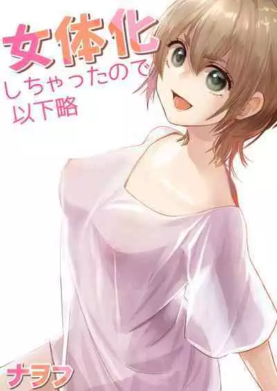 Nyotaika Shichatta node Ikaryaku