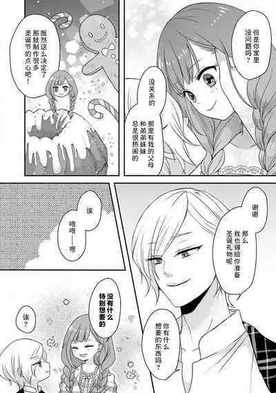 [tsugumi] Kawaii Boku no Mia Tennen Kizoku-sama no Aisare Maid | 我可愛的米婭 為天然貴族所愛的女僕 1-7 [Chinese] [莉赛特汉化组]