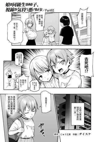 Musume no Doukyuusei no Anoko, Shisen ga Kimochi Warui no yo ne EX Ningen Ayatsuri Button o Tsukawaremashita | 女儿的那个同班同学、视线真令人恶心呢EX 使用人类操控按钮