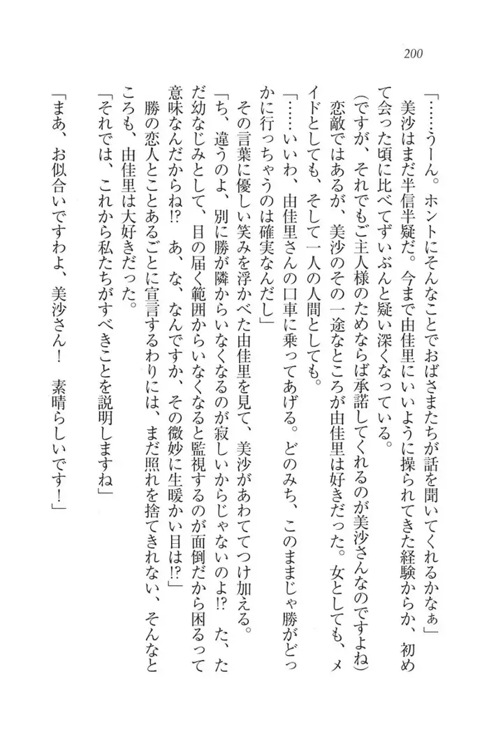 もっとメイドなります!