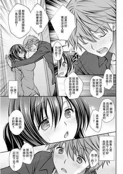 Sensei to no Oyakusoku