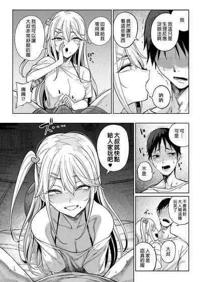 Mesugaki ga Yattekita!!