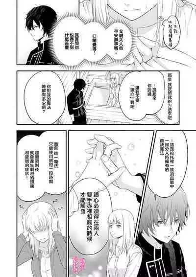 in noroi no kisi ha、 muku na reizyou wo ai si ta i- mitu ni obo re te、 kara mi a xtu te~01｜淫咒骑士对无垢千金虔诚之爱～陷于蜜糖、命运交缠～01话