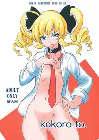 (SHT2012 Haru) [MAGIC MACHINERY (RT.)] kokoro to. (Tantei Opera Milky Holmes)