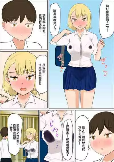[Hadaka no Megami] Kimi no Oppai ga Nomitai | 想要喝你的乳汁 [Chinese]