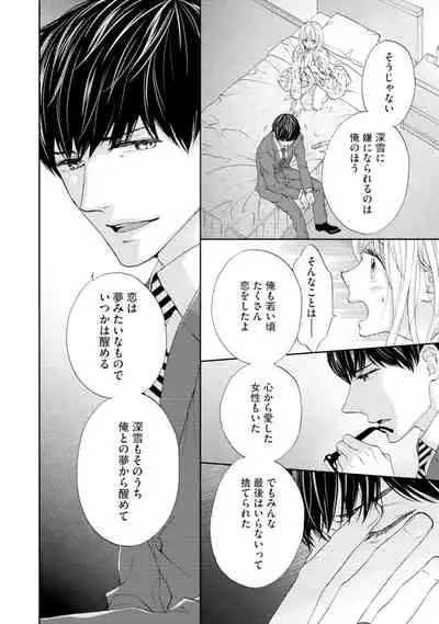 [Adumi Yuu] Choukyou-kei Danshi Ookami-sama to Koneko-chan Ch. 5