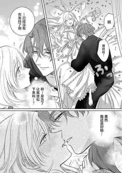 Ai ga Omoi Kishi Koushaku wa, Tsuihou Reijou no Subete o Ubaitsukushitai. | 骑士公爵爱意深重，想要索取放逐千金的一切。 1-17