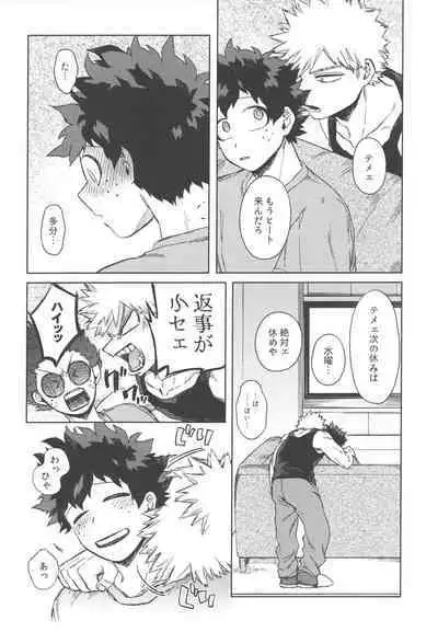 (Douyara Deban no Youda! 25) [Limbo (Hitomi)] Boku-tachi Ore-tachi Tsugai desu (Boku no Hero Academia)