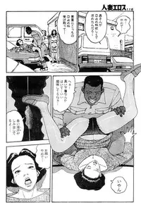 [Takashi Katsuragi] Hitoduma eros vol. 2