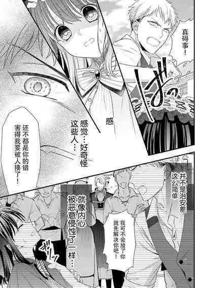 [Utage / Senzaki Hitomi] i sekai de zetsurin mado-shi ni kawa retara mechakucha dekiai sa rete imasu. | 在异世界被非凡的魔导师买下的话会被异常宠爱。 1-8 [Chinese] [莉赛特汉化组]