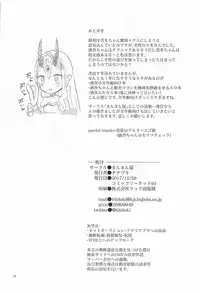 (C93) [Manmanya (Titiduki)] Hoshii mama ni. (Fate/Grand Order)