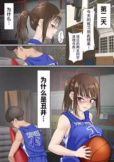 Netorare Onna Bas-bu Saimin × Choukyou Case: 1 Bijin Shushou