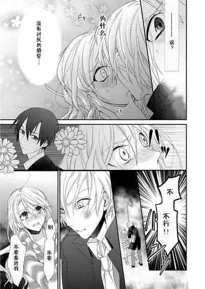 Kioku Sousitsu！？ Watashi no Kareshi ha Docchi? Karada de Tameshite・・・ | 失忆！？我的男朋友到底是谁？用身体来确认…Ch. 1-3