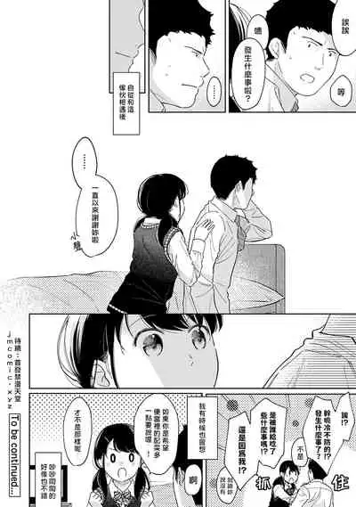 1LDK+JK Ikinari Doukyo? Micchaku!? Hatsu Ecchi!!? | 1LDK+JK 突然間展開同居？ 極度貼近！？初體驗！？ Ch. 18-32