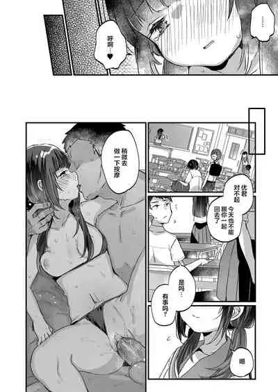 [Kanroame] Saimin Therapy Hajimemashita Ch. 5 [Digital][Chinese]【雷电将军汉化】