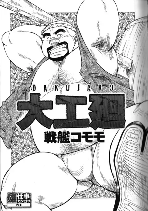 Osamu Kodama – Dakujaku