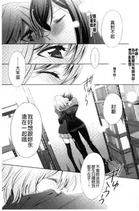 [Takano Saku] Kanojo to Watashi no Himitsu no Koi - She falls in love with her [Chinese]