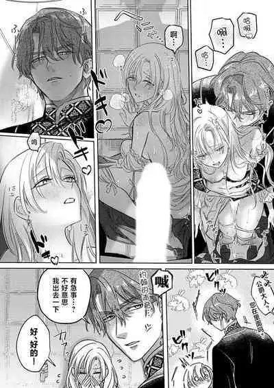 Ai ga Omoi Kishi Koushaku wa, Tsuihou Reijou no Subete o Ubaitsukushitai. | 骑士公爵爱意深重，想要索取放逐千金的一切。 1-11