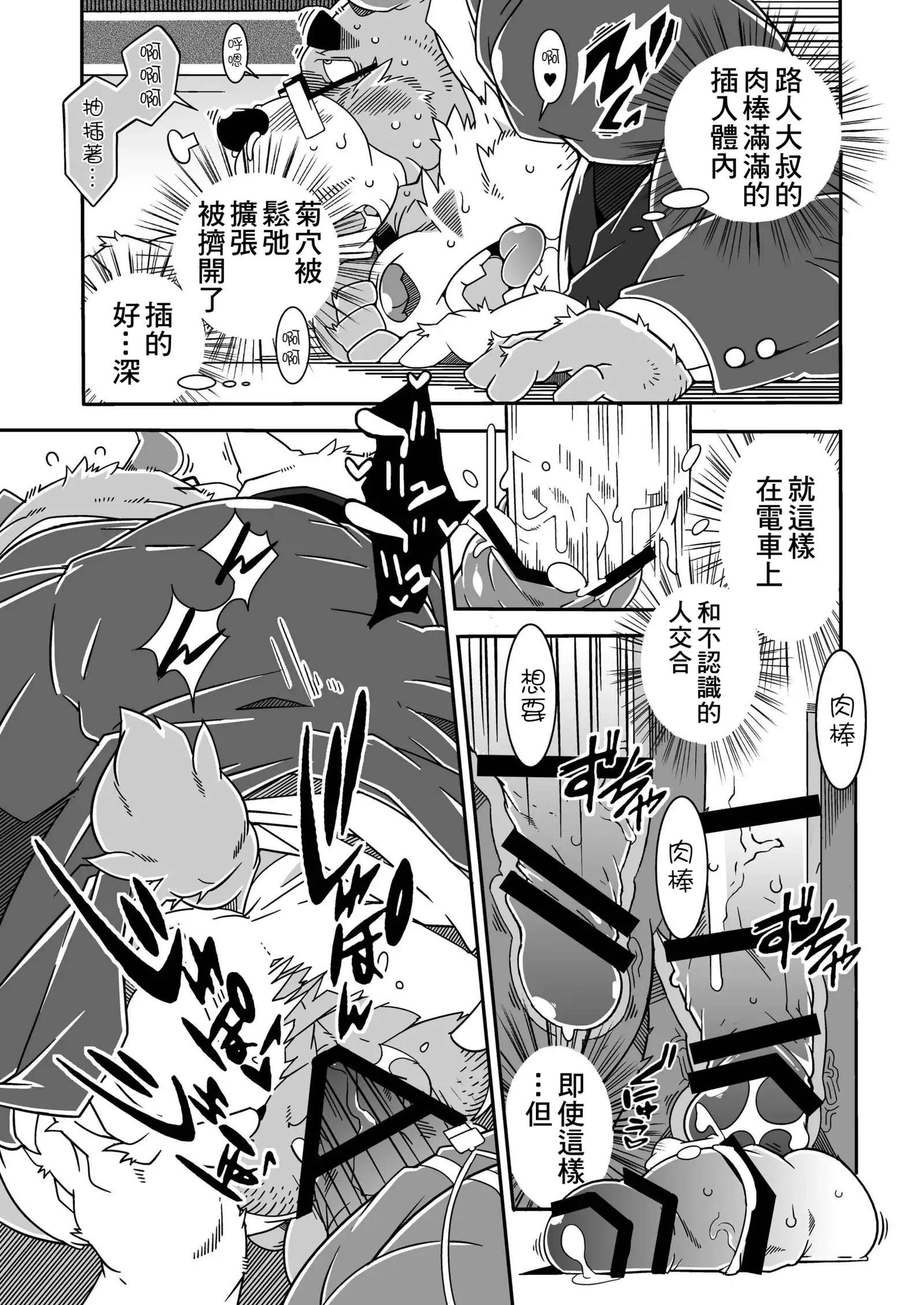 Chinchin densha | 雞雞電車