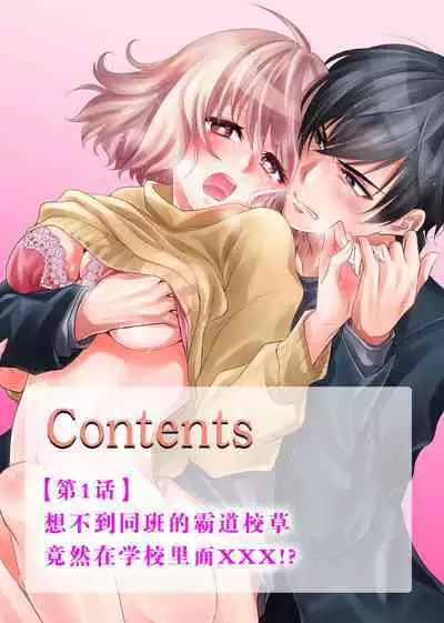 [Nashi ichi] Kouha na Kare wa Masaka no Seijuu!? ~Mainichi Nando mo Keiyaku sex~ | 意想不到霸道男同学兽性大发!? ～每天都要大做特做的契约sex～ 1-4 [Chinese] [莉赛特汉化组]