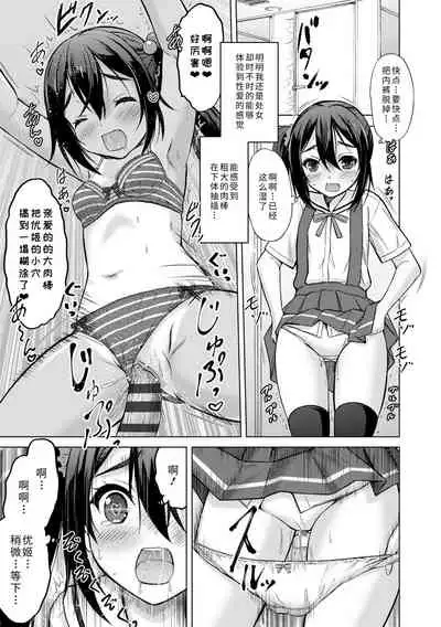 Watashi no Hajimetex | 青春期的第一次性爱